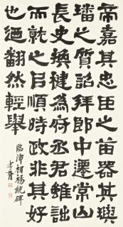 Zheng Xiaoxu - Calligraphy In Lishu