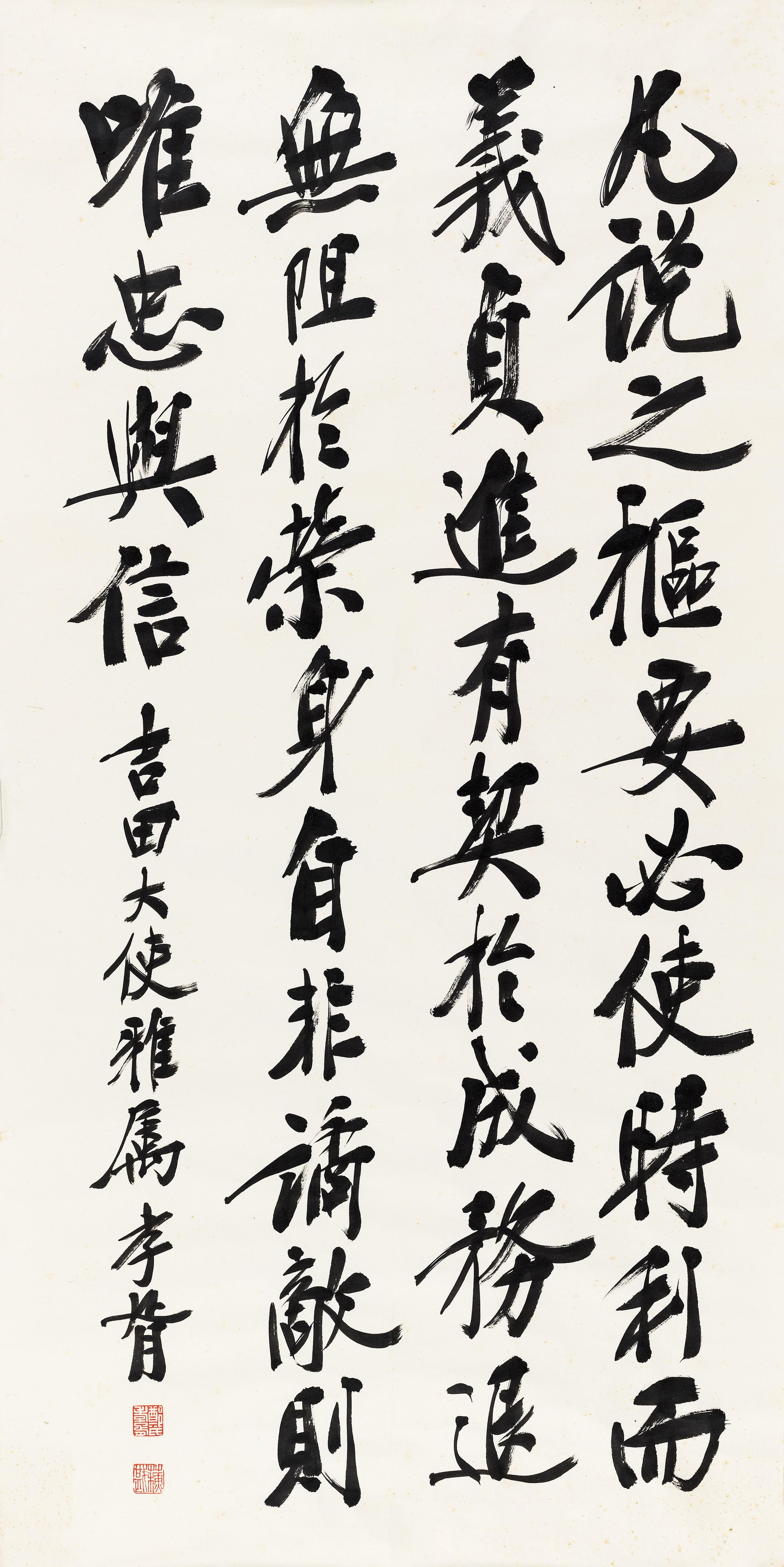 Zheng Xiaoxu - Calligraphy In Running Script