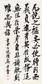 Zheng Xiaoxu - Calligraphy In Running Script