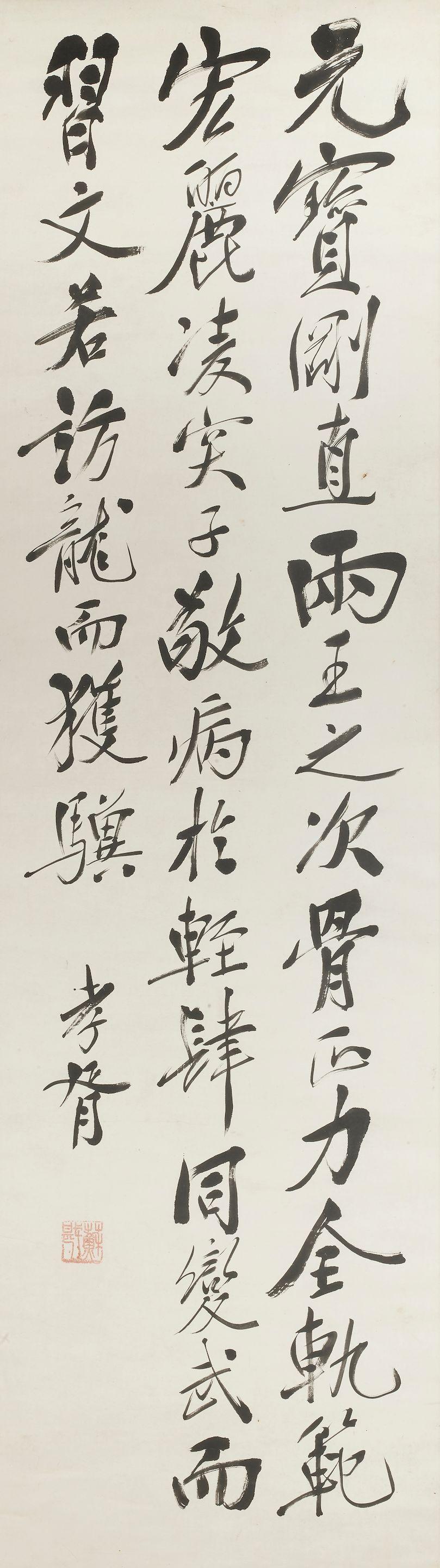 Zheng Xiaoxu - Calligraphy in Running Script