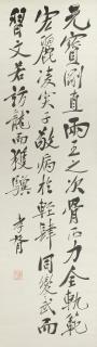 Zheng Xiaoxu - Calligraphy in Running Script