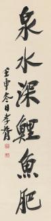 Zheng Xiaoxu - Calligraphy In Running Script
