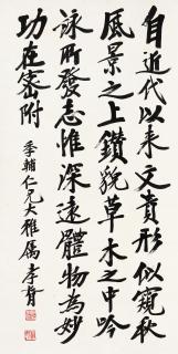 Zheng Xiaoxu - Calligraphy In Running Script