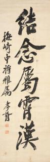 Zheng Xiaoxu - Calligraphy In Running Script