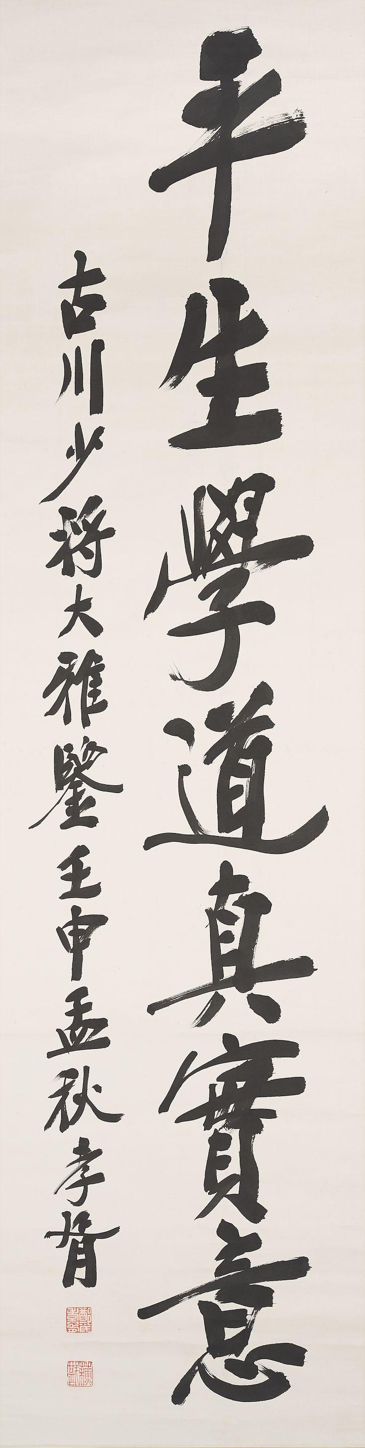 Zheng Xiaoxu - Calligraphy in Running Script
