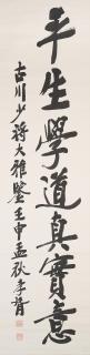 Zheng Xiaoxu - Calligraphy in Running Script
