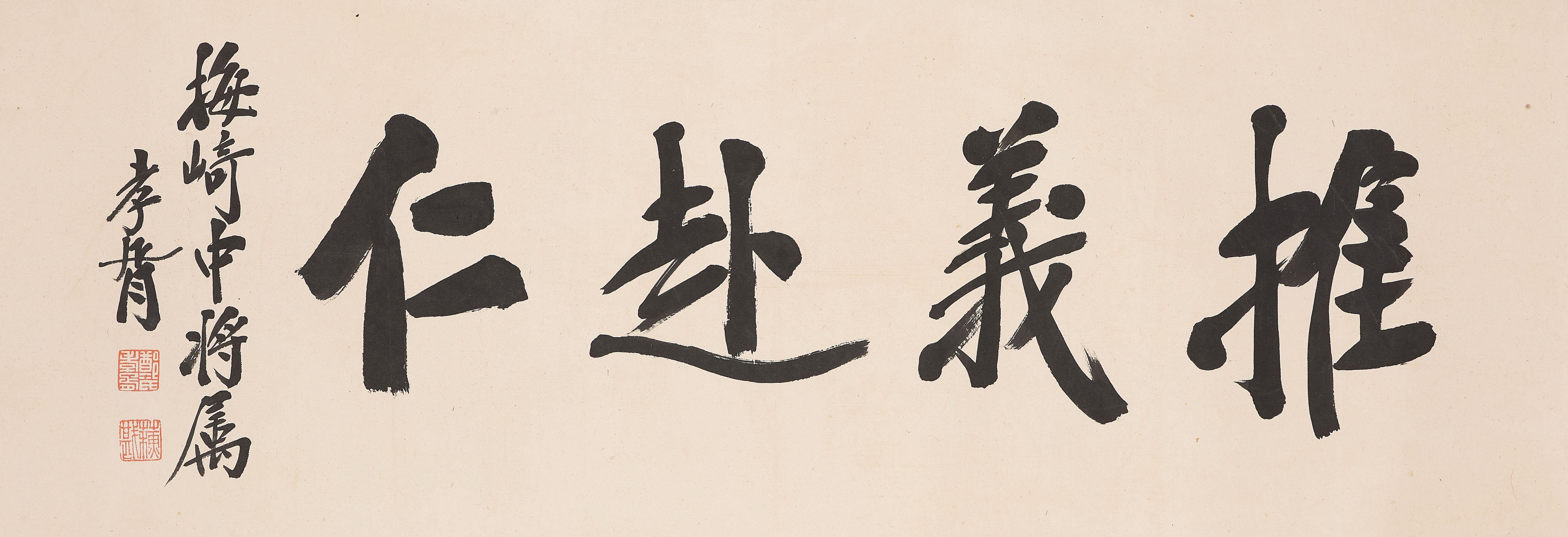 Zheng Xiaoxu - Calligraphy in Running Script