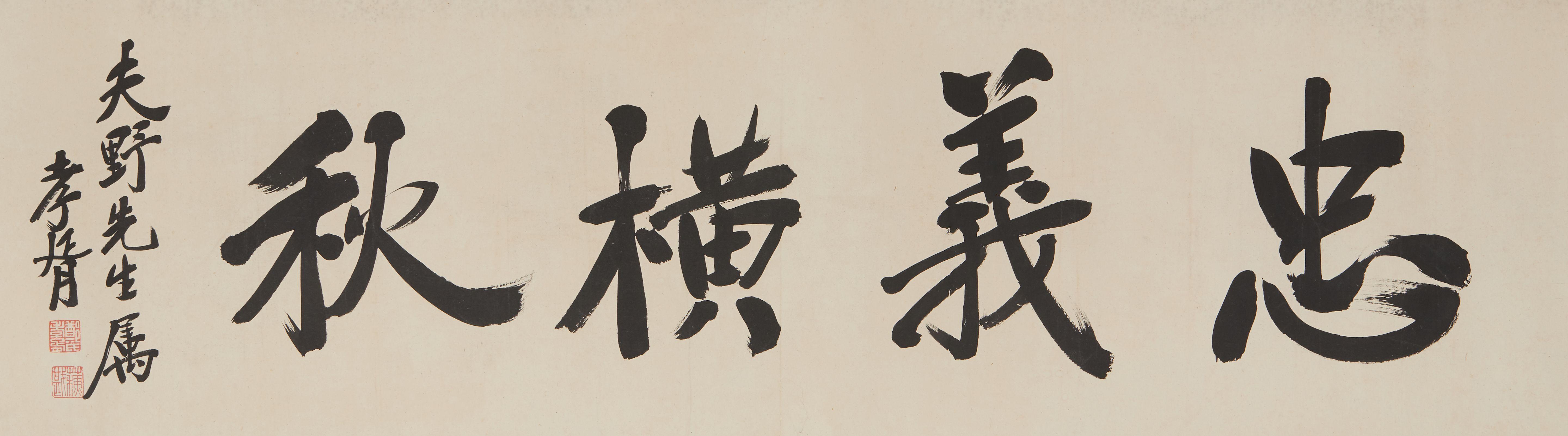 Zheng Xiaoxu - Calligraphy In Running Script