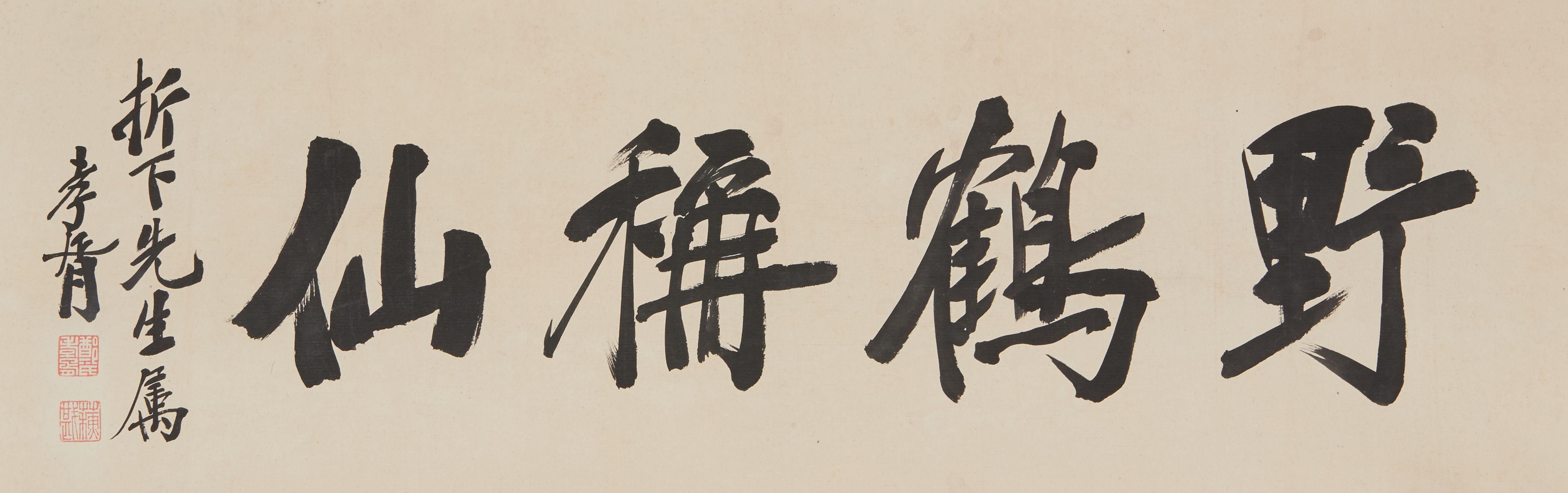 Zheng Xiaoxu - Calligraphy In Running Script