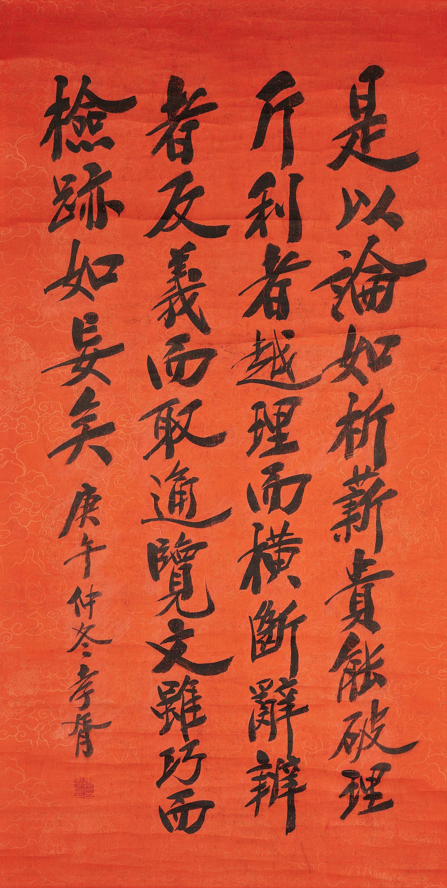 Zheng Xiaoxu - Calligraphy in Running Script