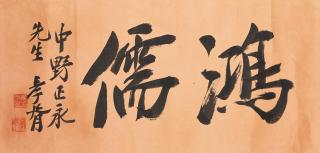 Zheng Xiaoxu - Calligraphy