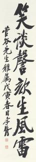 Zheng Xiaoxu - Calligraphy