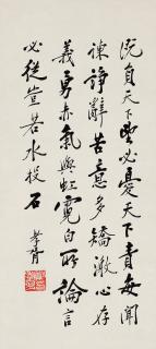 Zheng Xiaoxu - Five-Character Poem In Running Script