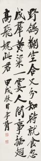 Zheng Xiaoxu - Poem In Running Script