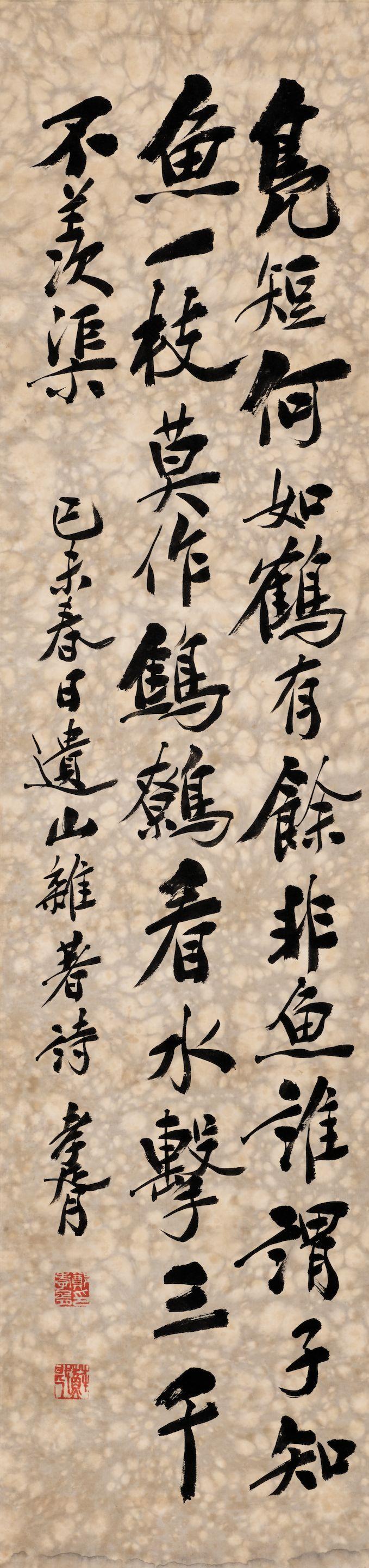 Zheng Xiaoxu - Poem in Running Script