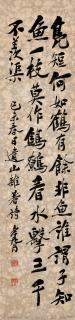 Zheng Xiaoxu - Poem in Running Script