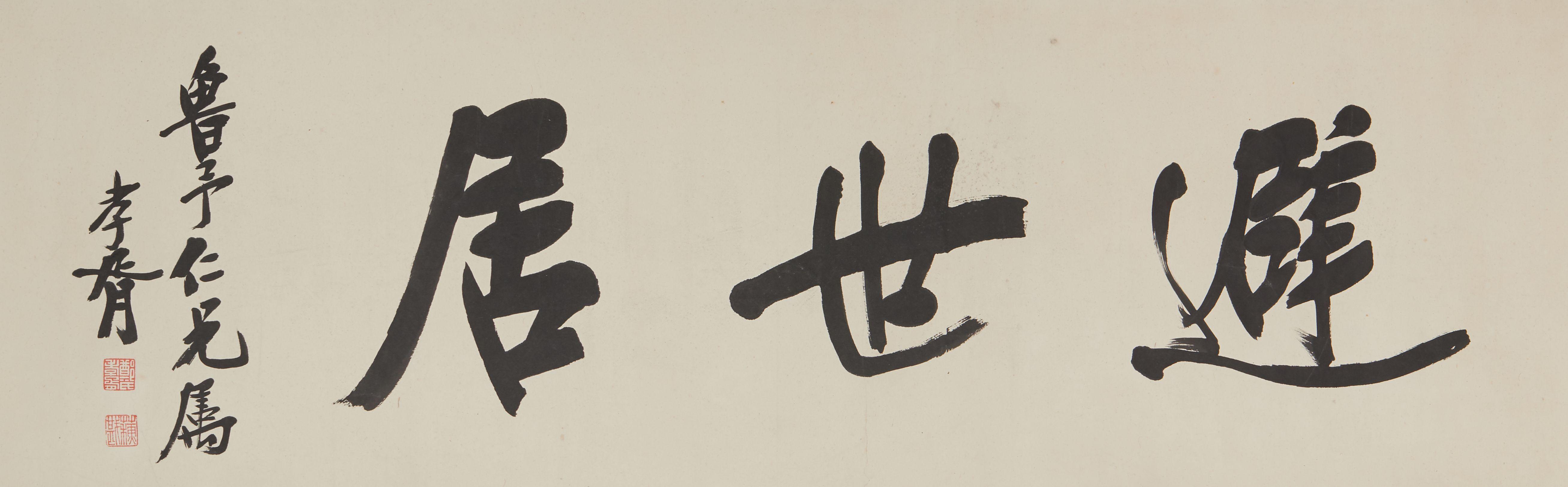 Zheng Xiaoxu - Studio Name In Running Script