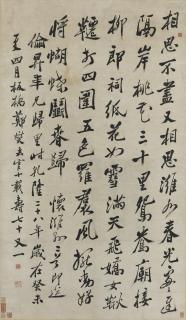 Zheng Xie - Poem In Running Script