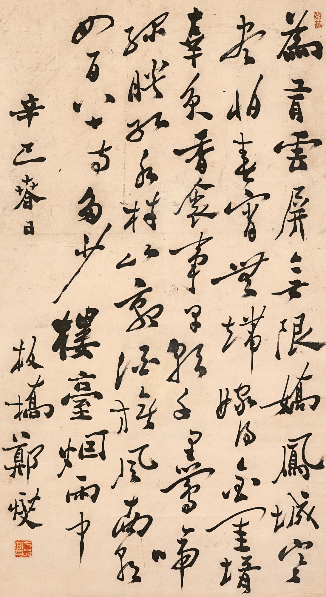 Zheng Xie - Tang Poems In Running Script