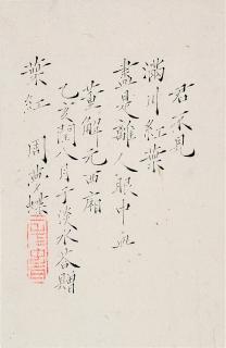 Zhou Mengdie - Calligraphy in Kaishu