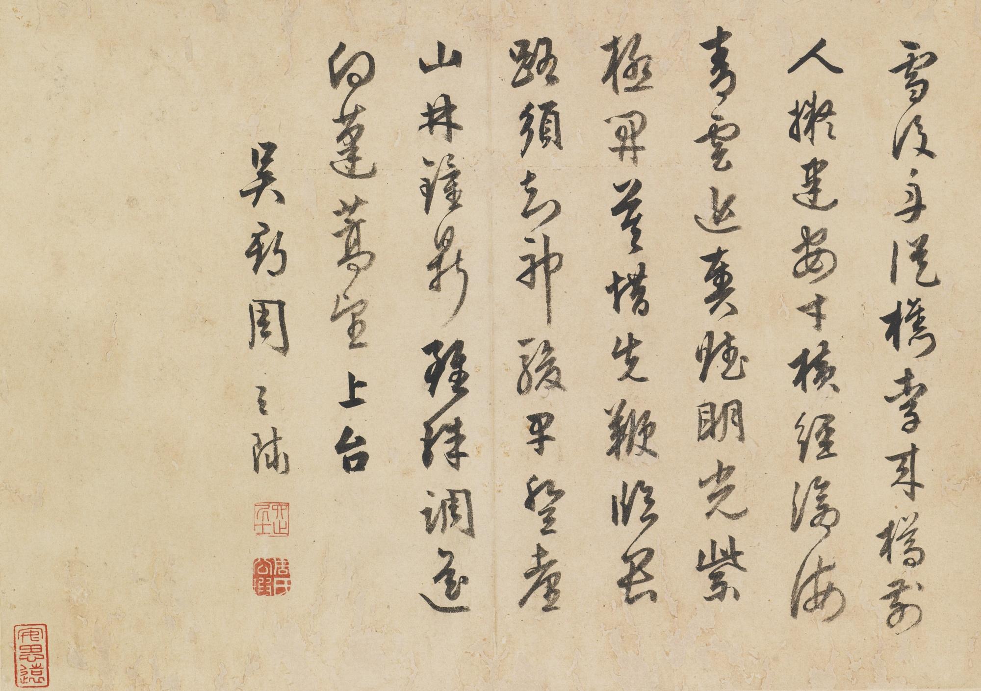 Zhou Tianqiu - Poem In Cursive Script