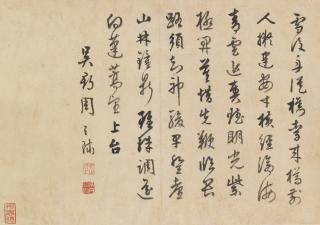 Zhou Tianqiu - Poem In Cursive Script