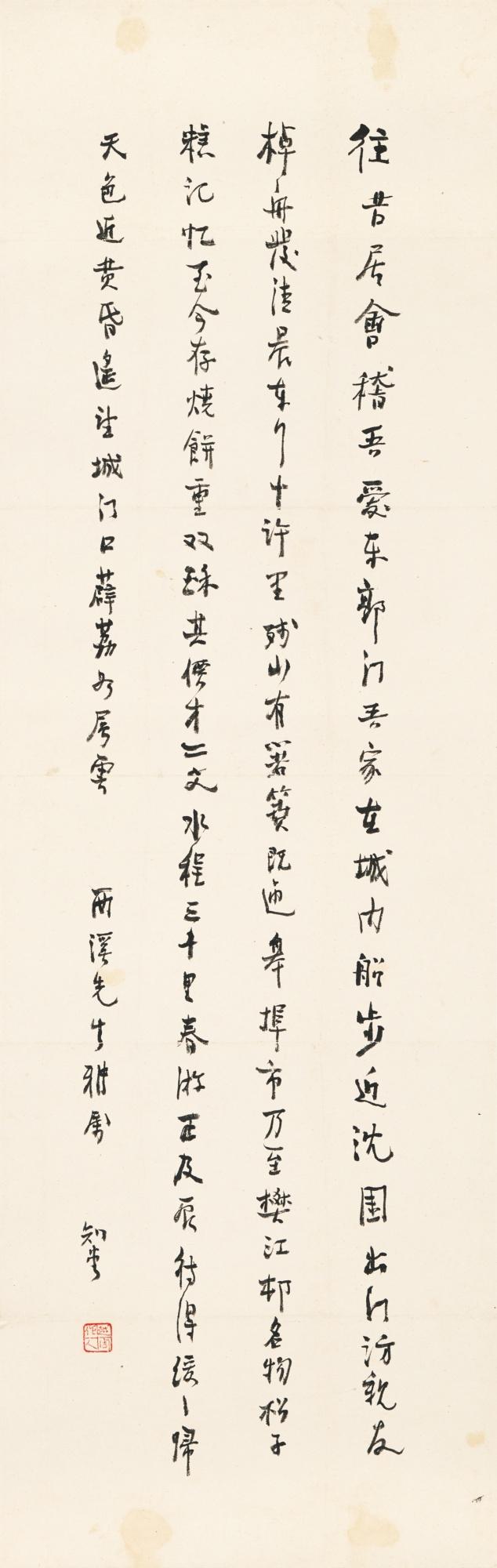 Zhou Zuoren - Calligraphy In Xingshu