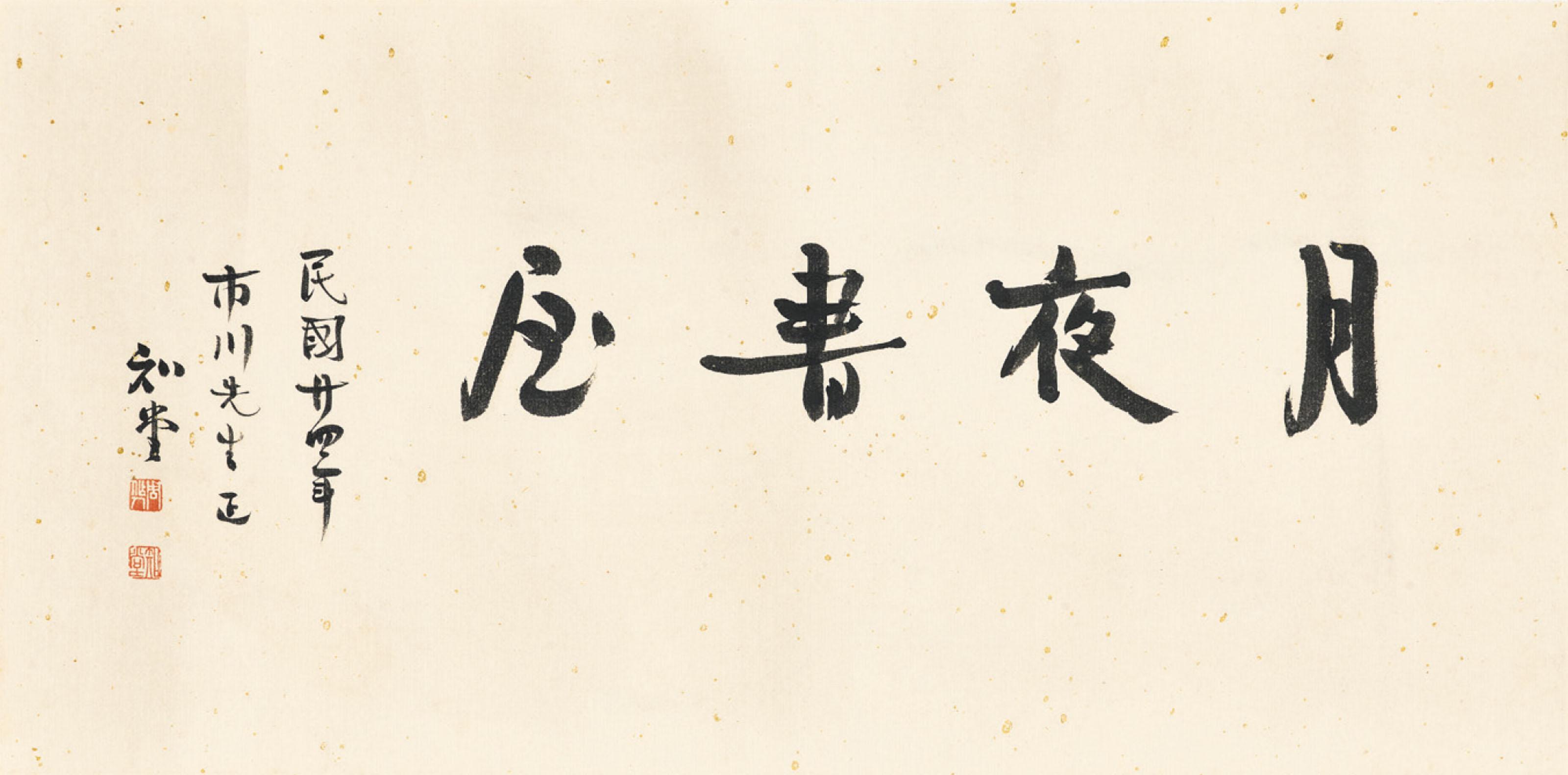 Zhou Zuoren - Calligraphy \