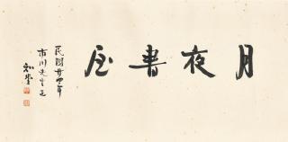 Zhou Zuoren - Calligraphy \