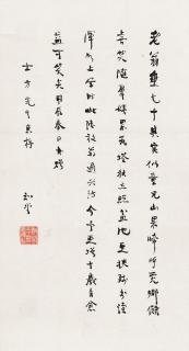 Zhou Zuoren - Calligraphy- Poem by Lu You