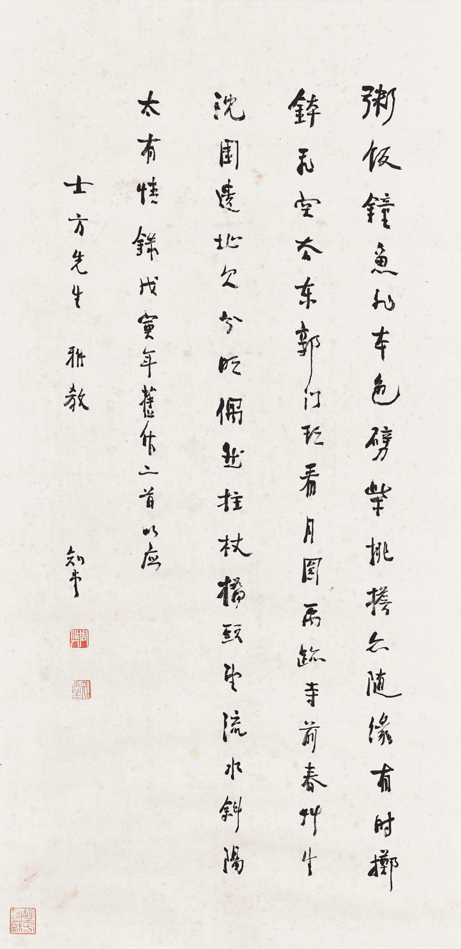 Zhou Zuoren - Calligraphy-Two Poems