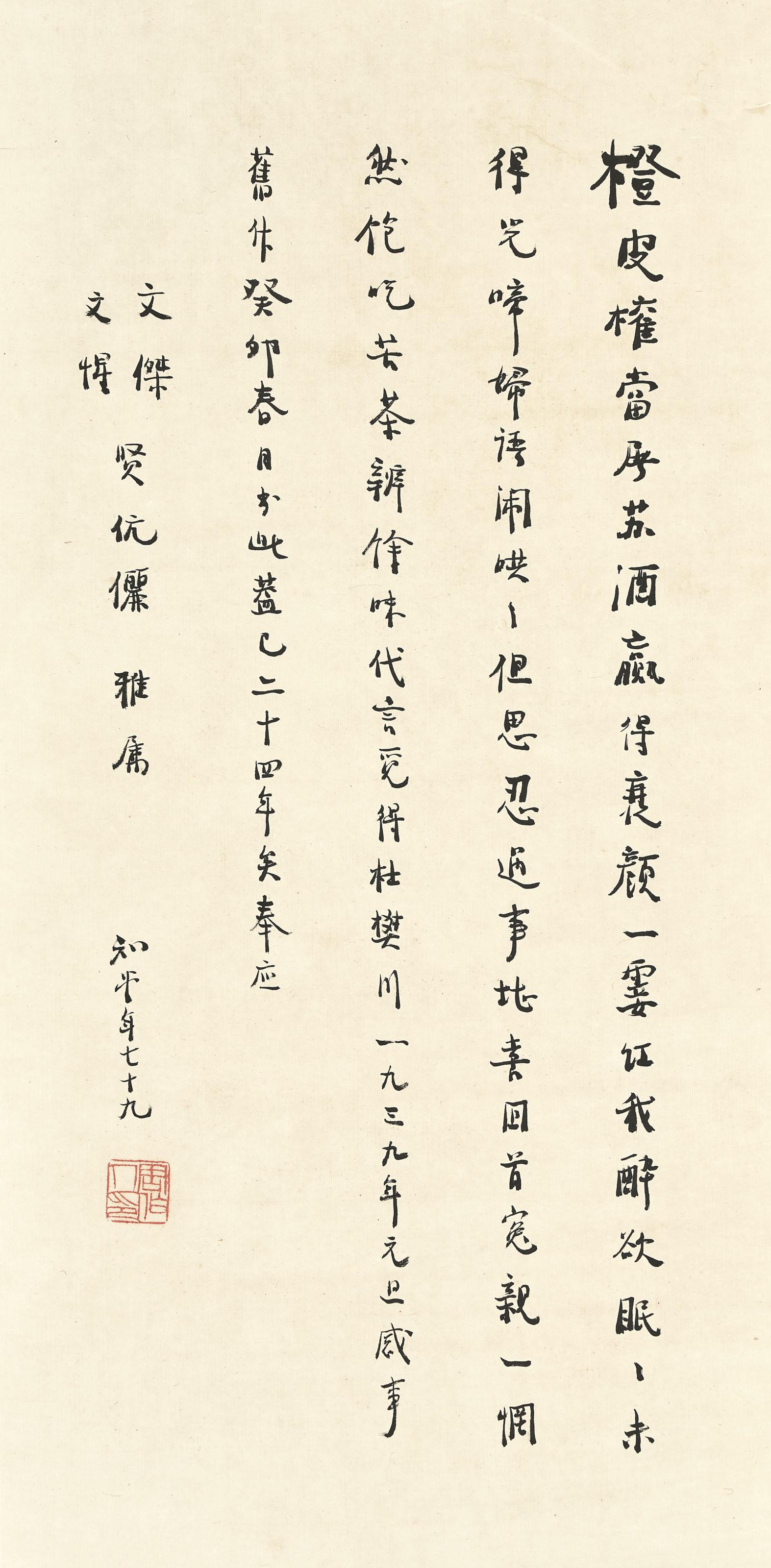 Zhou Zuoren - Calligraphy