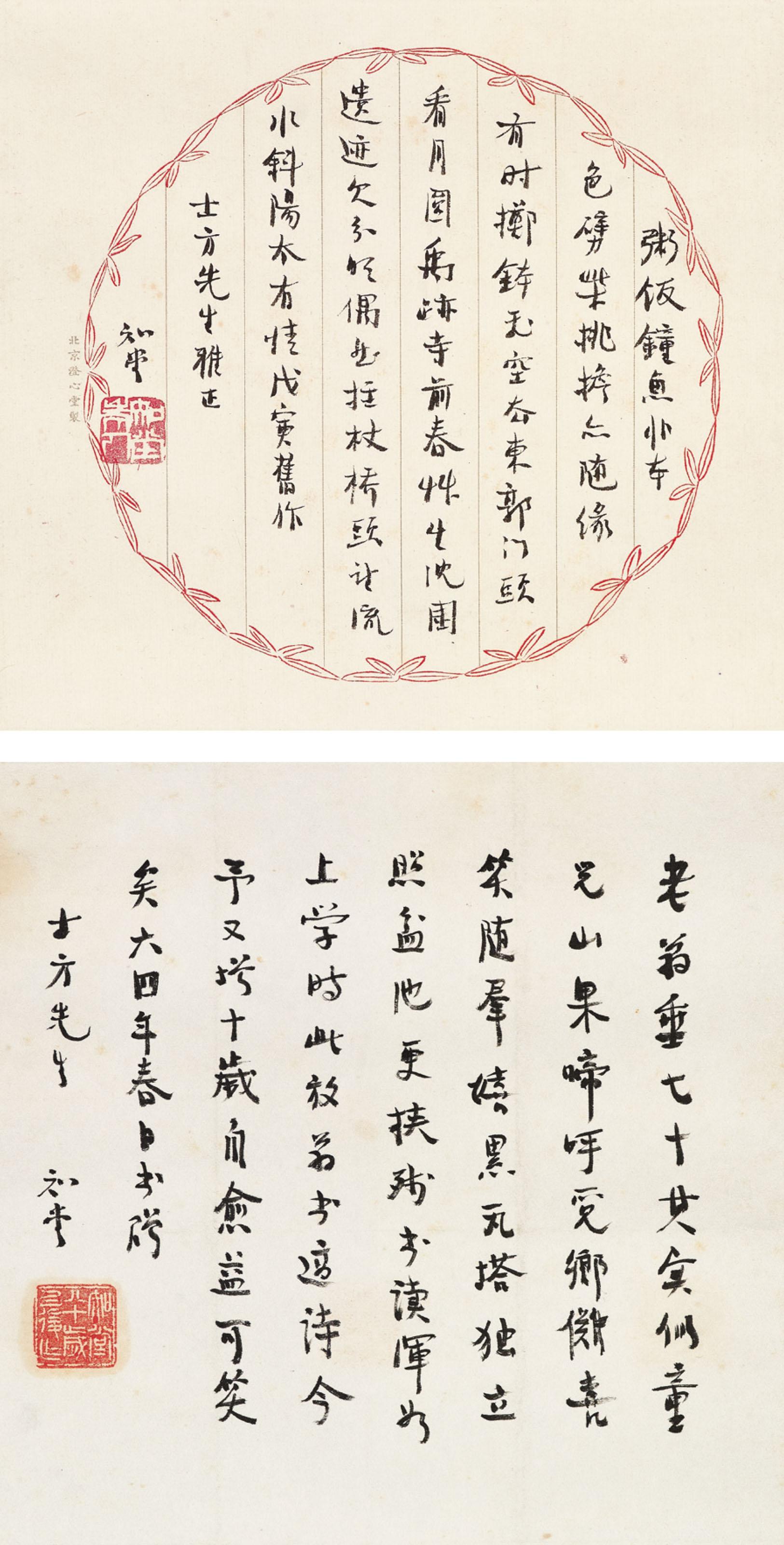 Zhou Zuoren - Calligraphy