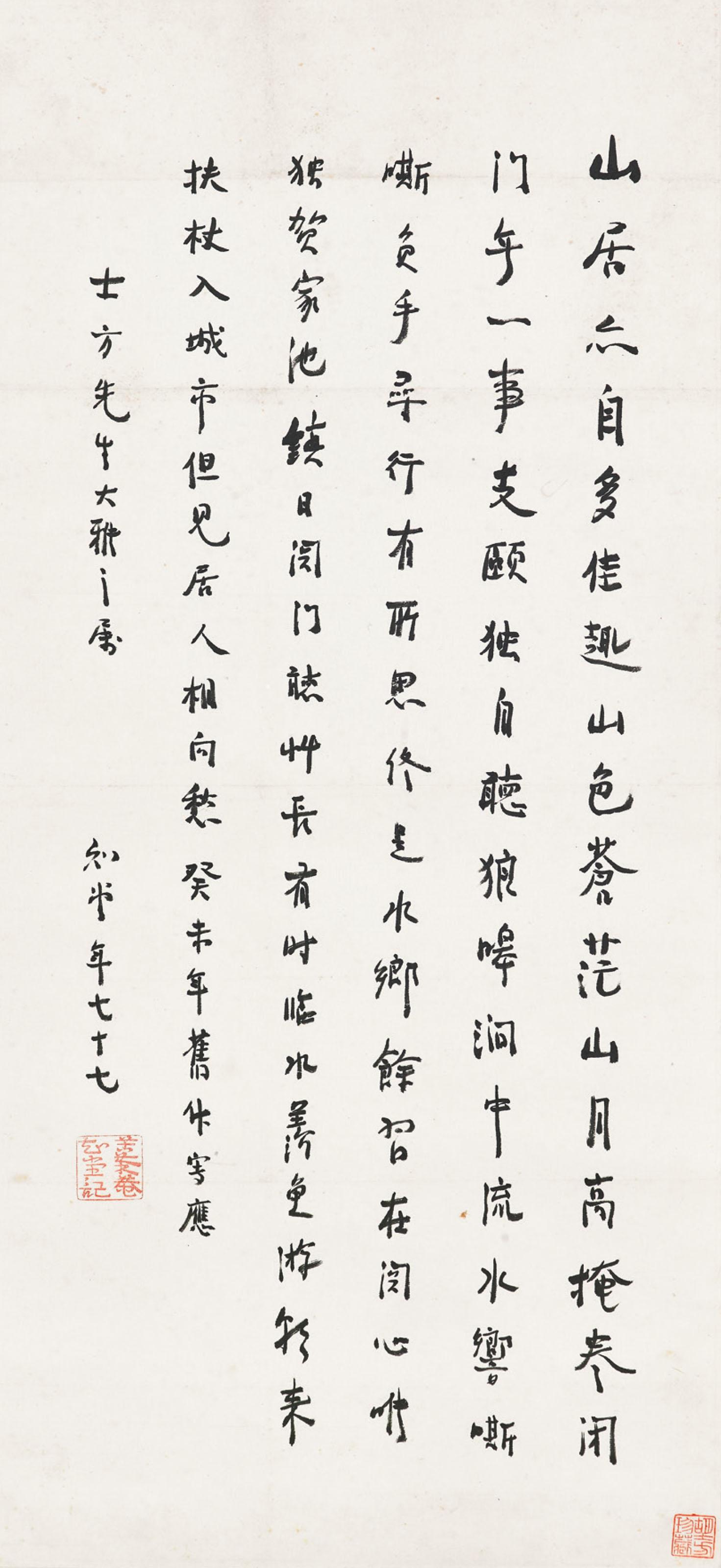 Zhou Zuoren - Calligraphy