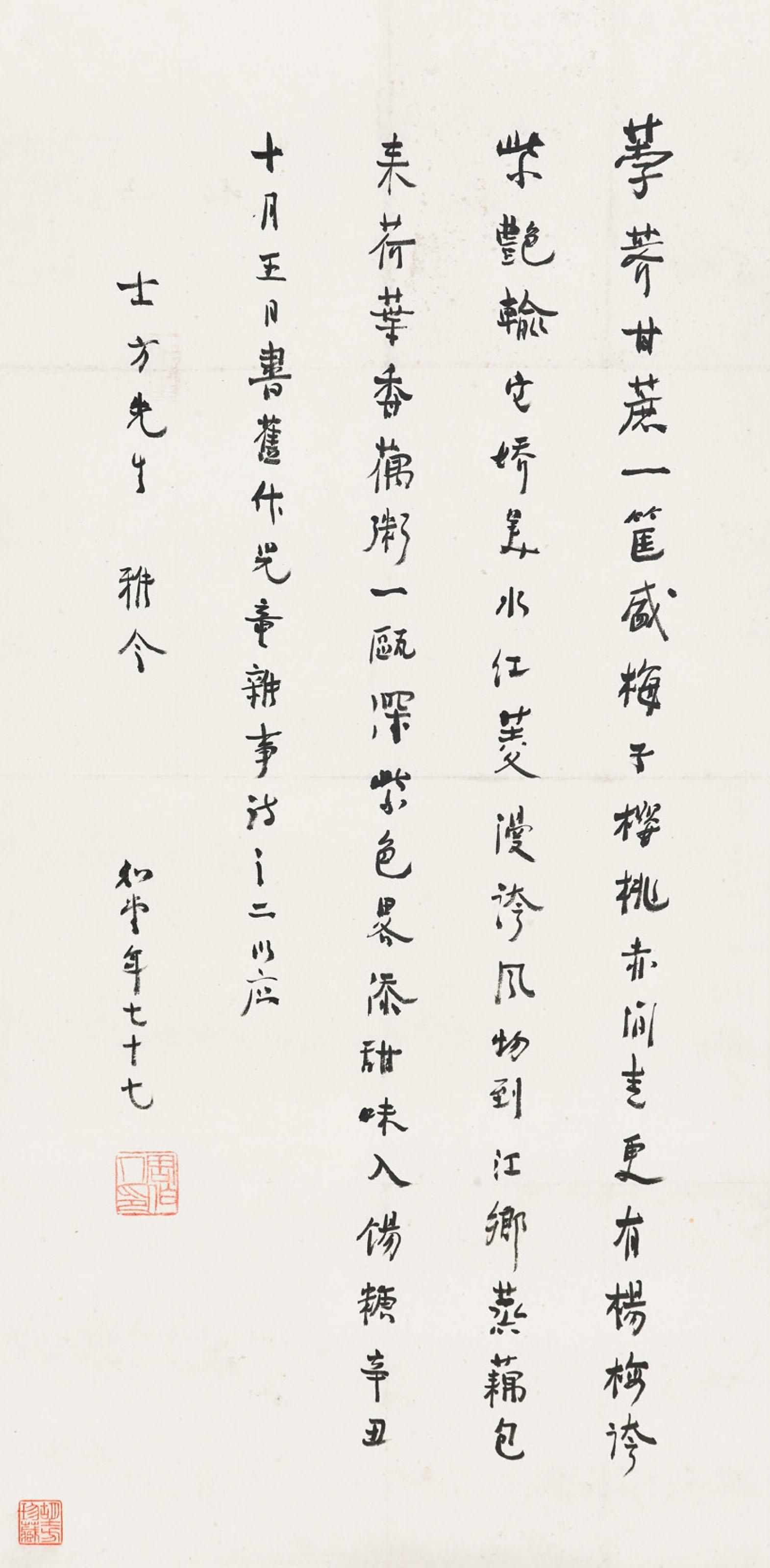 Zhou Zuoren - Calligraphy