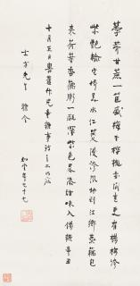 Zhou Zuoren - Calligraphy