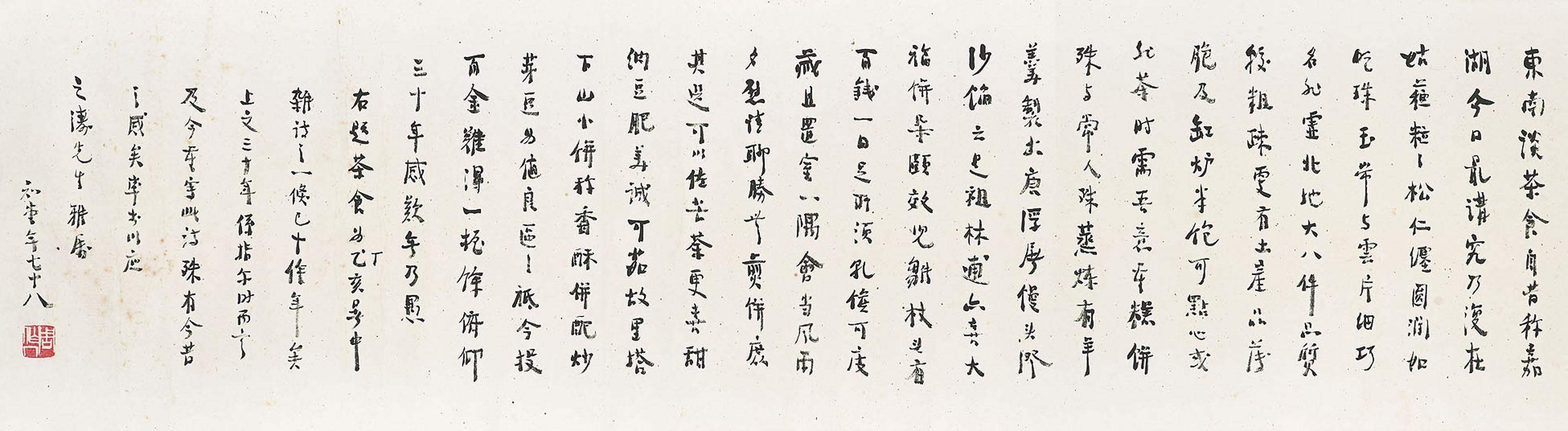 Zhou Zuoren - Calligraphy