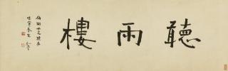 Zhou Zuoren - Calligraphy