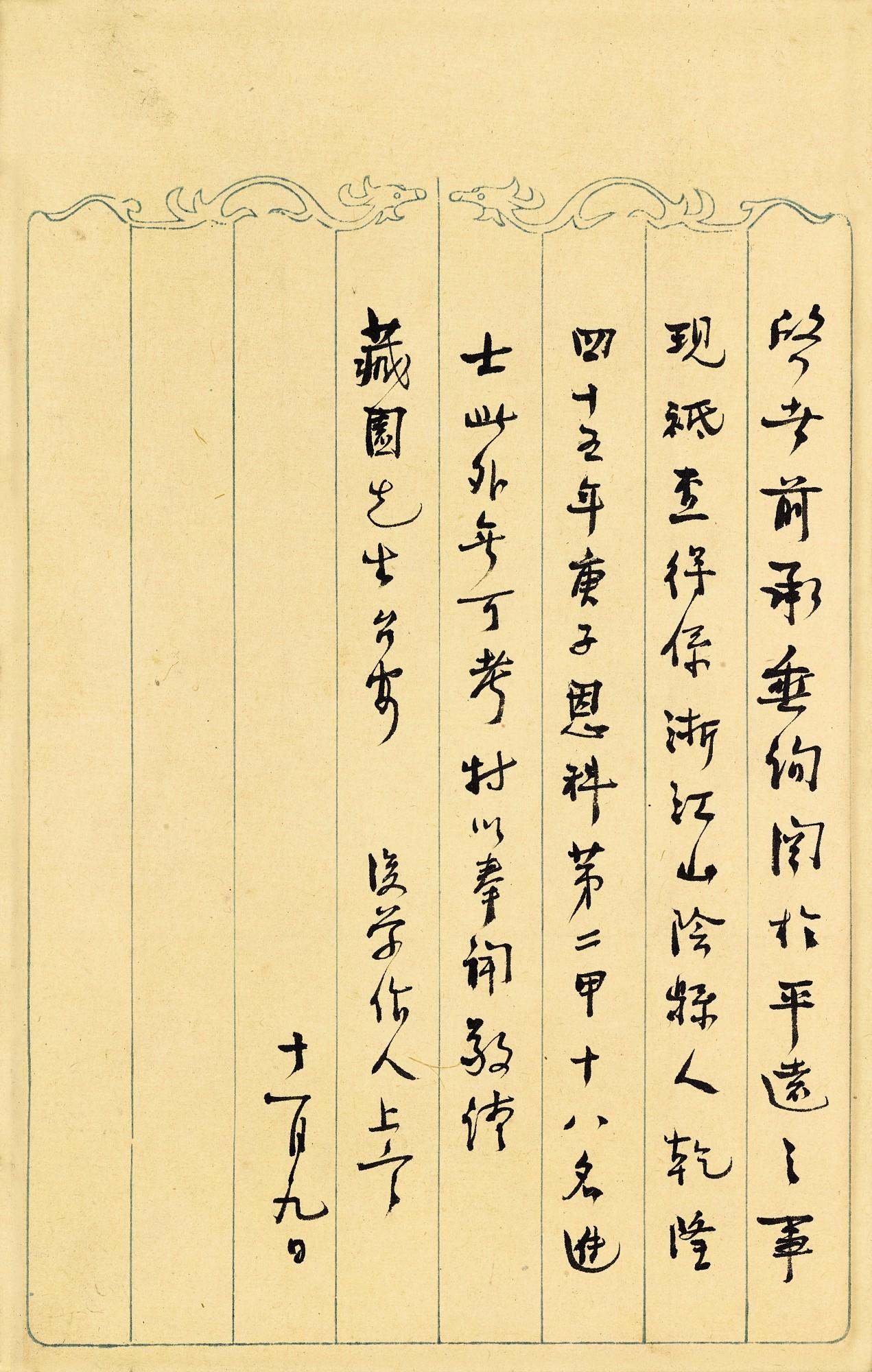 Zhou Zuoren - Letter To Fu Zengxiang