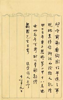 Zhou Zuoren - Letter To Fu Zengxiang