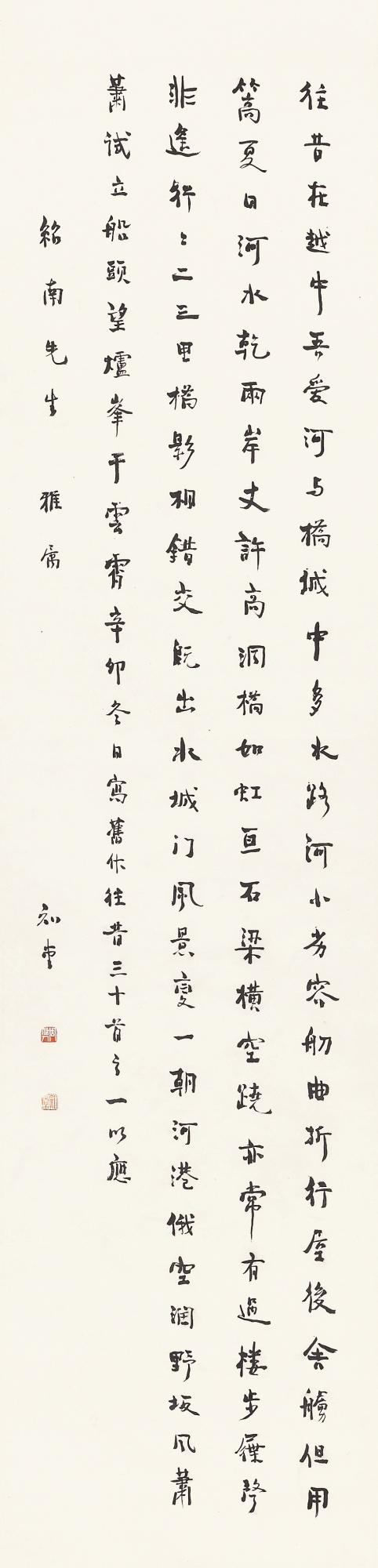 Zhou Zuoren - Poem In Kaishu