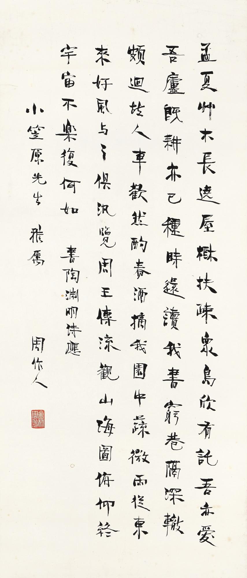 Zhou Zuoren - Poem In Kaishu
