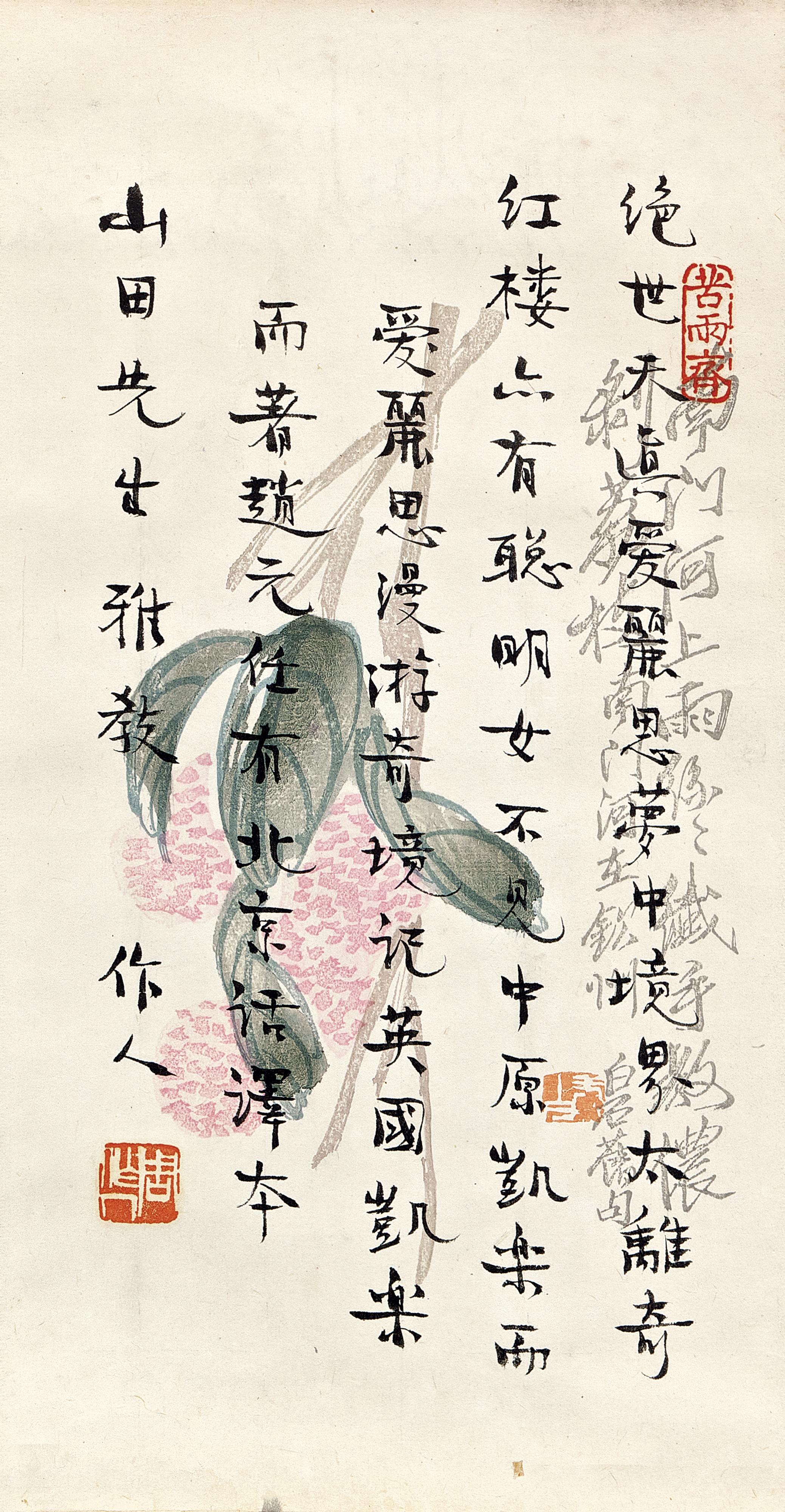 Zhou Zuoren - Poem In Xingshu