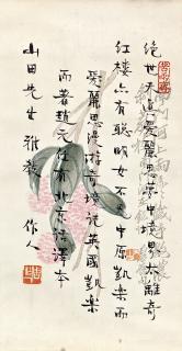 Zhou Zuoren - Poem In Xingshu