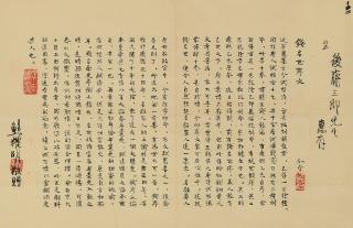 Zhou Zuoren - Preface By Qian Mingshi In Regular Script