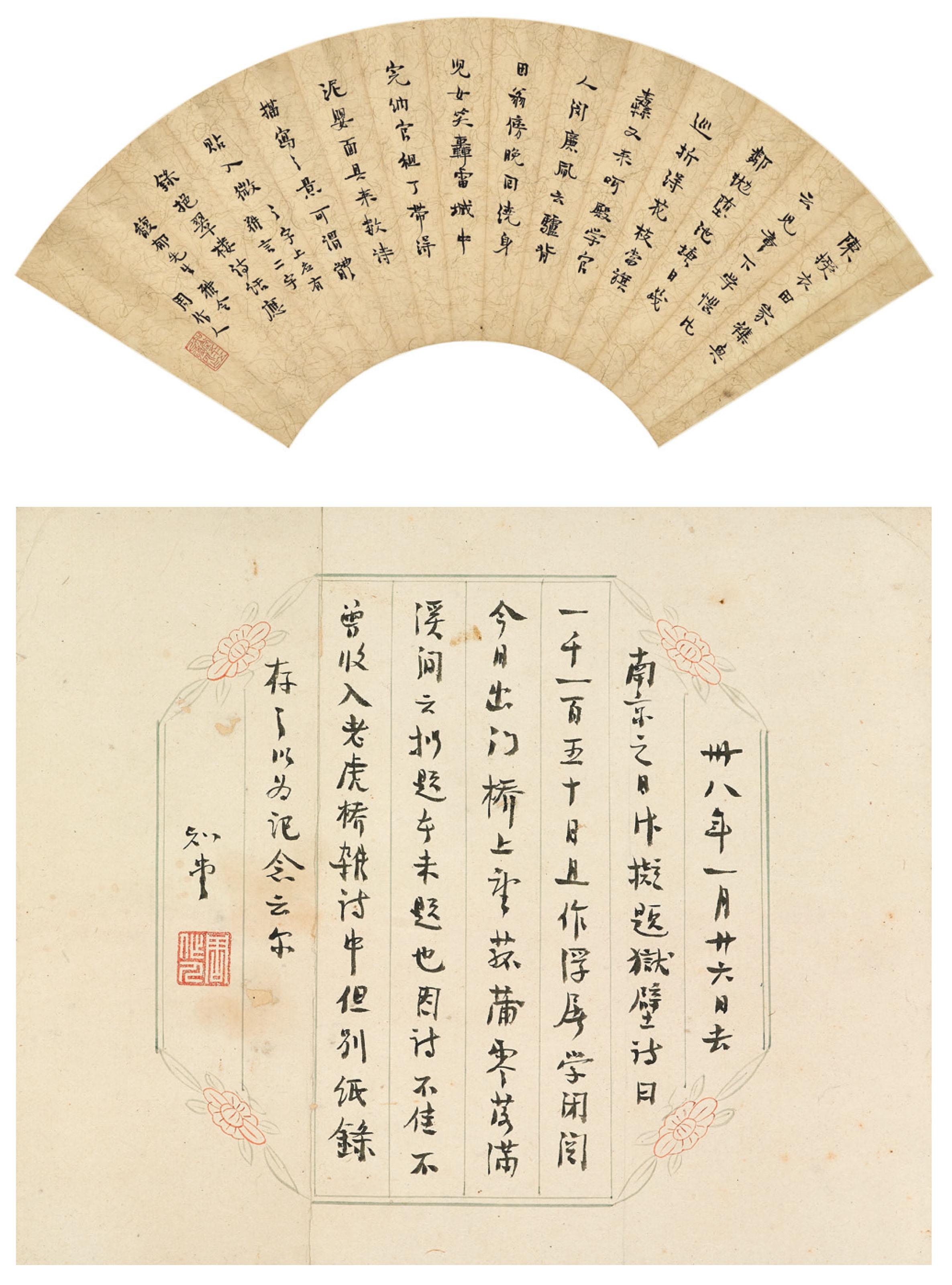 Zhou Zuoren - Two Calligraphies