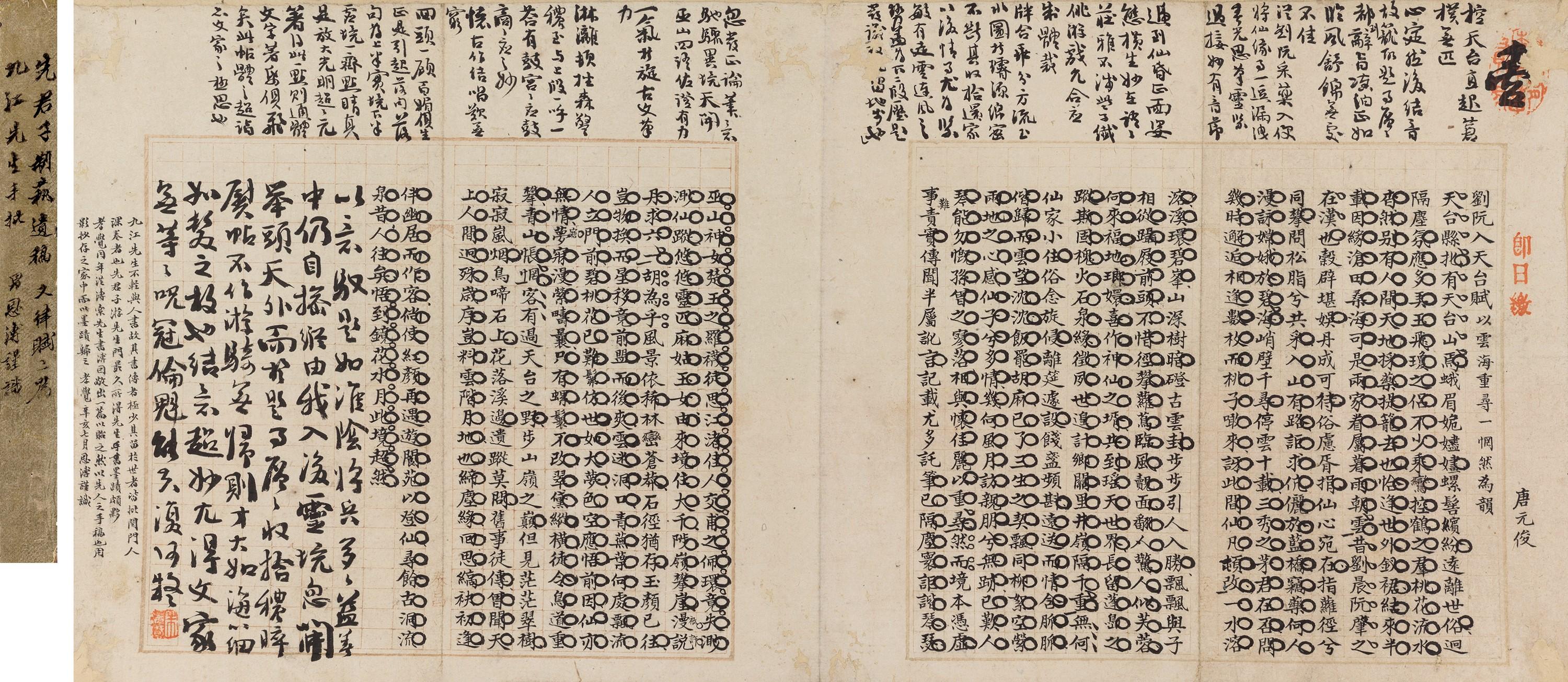 Zhu Ciqi - Manuscript