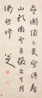 Zhu Da - Poem In Running Script