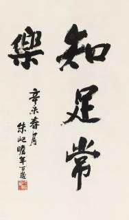 Zhu Qizhan - Calligraphy In Running Script