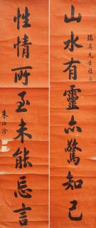 Zhu Ruzhen - Calligraphy Couplet in Running Style